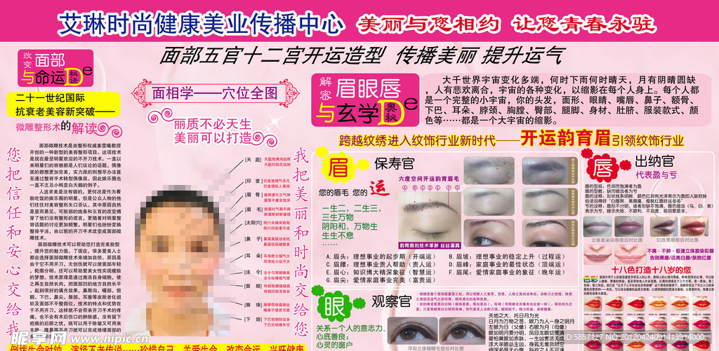 艾琳美業(yè)