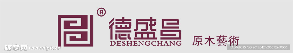 德盛昌