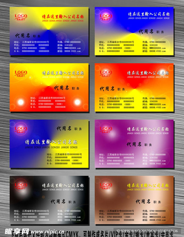 名片模板 底色漸變名片