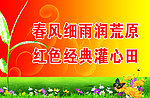 紅色春風(fēng)