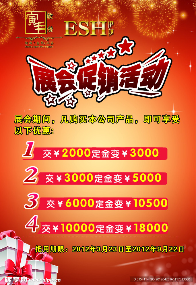 促銷活動