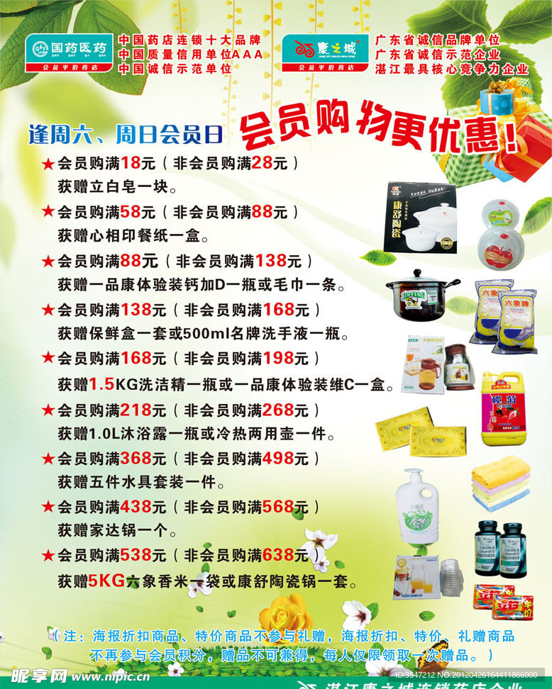 贈品海報