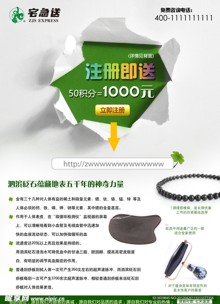 綠色宣傳單頁
