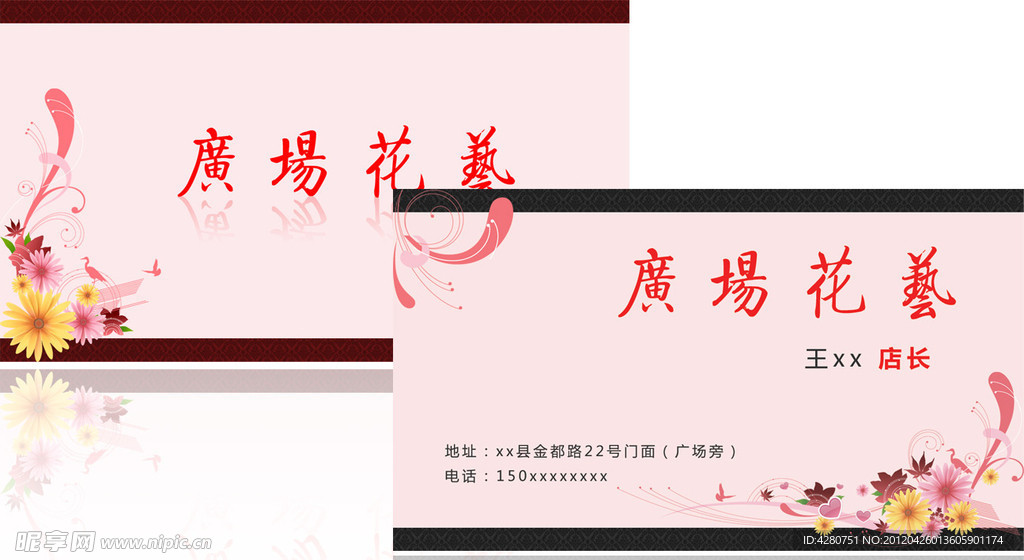 花店名片