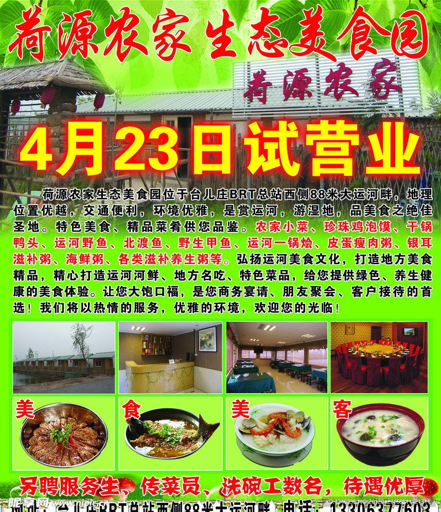 荷源農(nóng)家