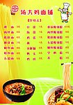 湯大媽面館
