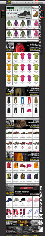 衣服商城 淘寶模版