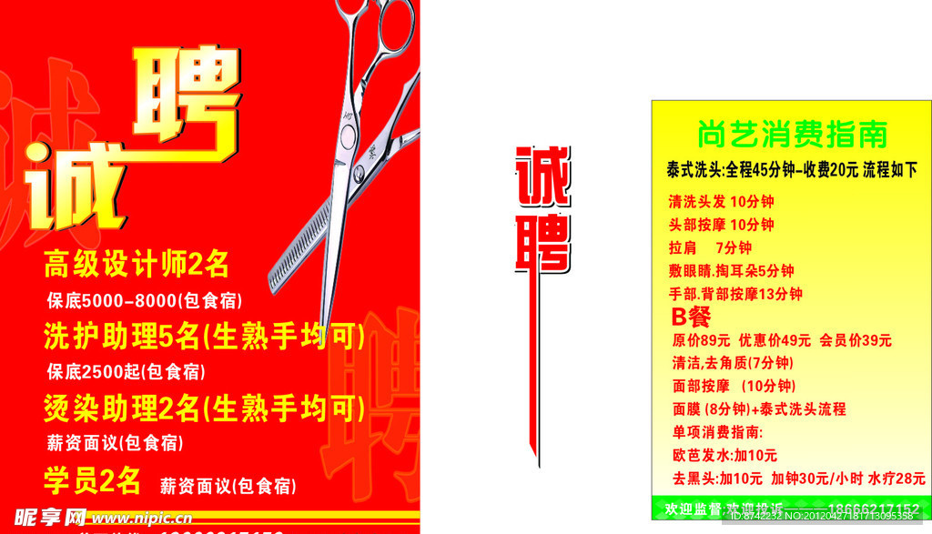 誠聘