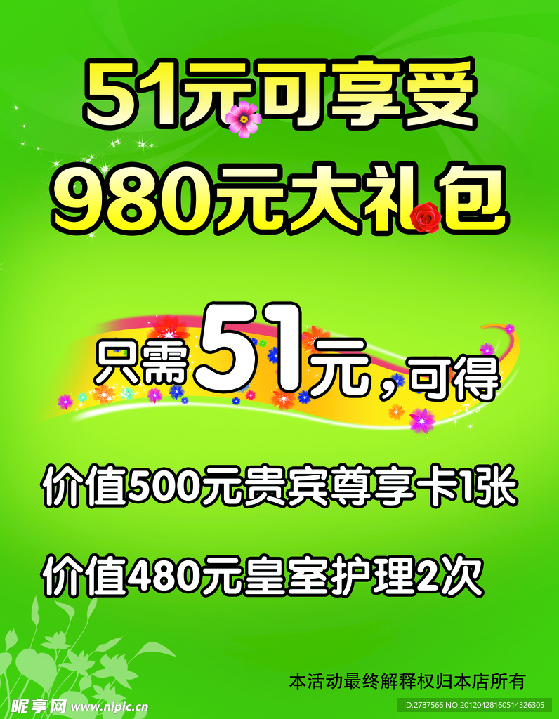 51元可享受海報