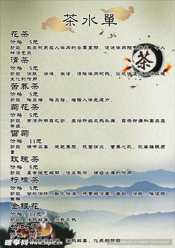 茶水單