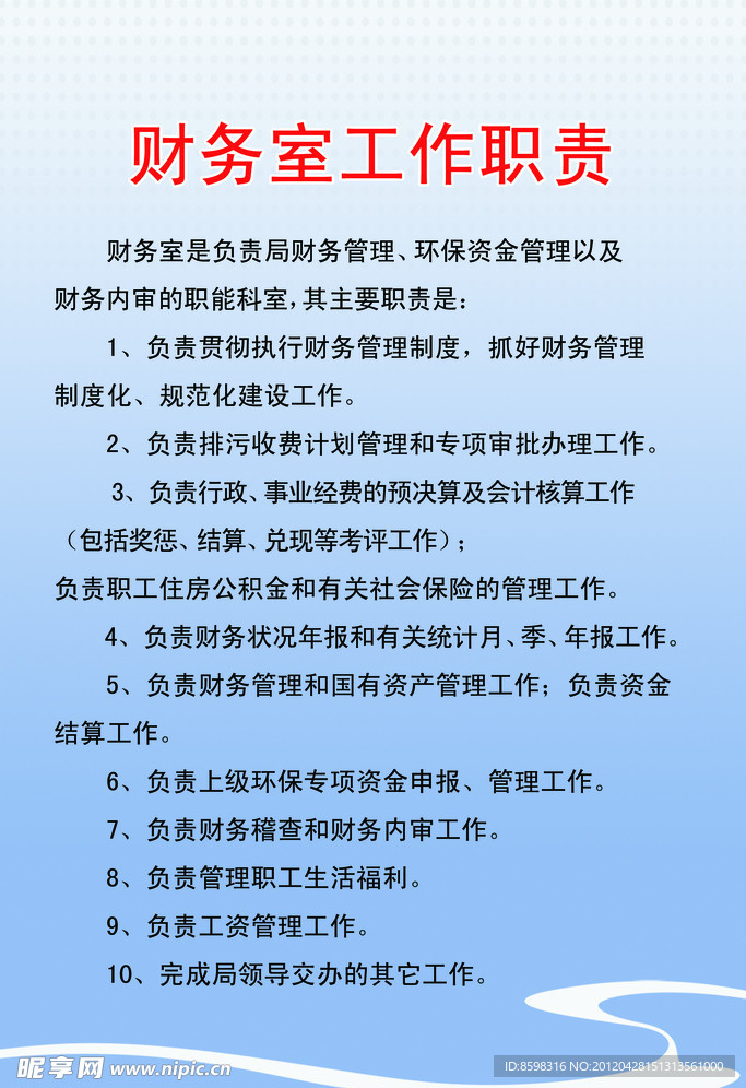 財務室工作職責