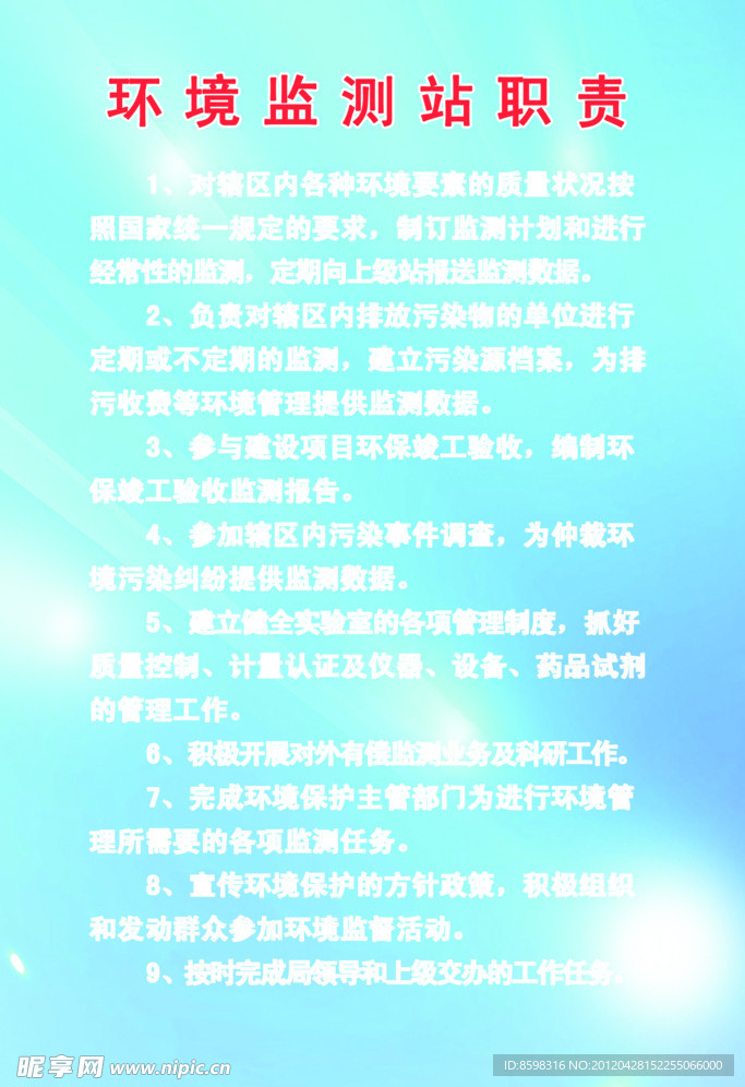 環(huán)境監(jiān)測站職責