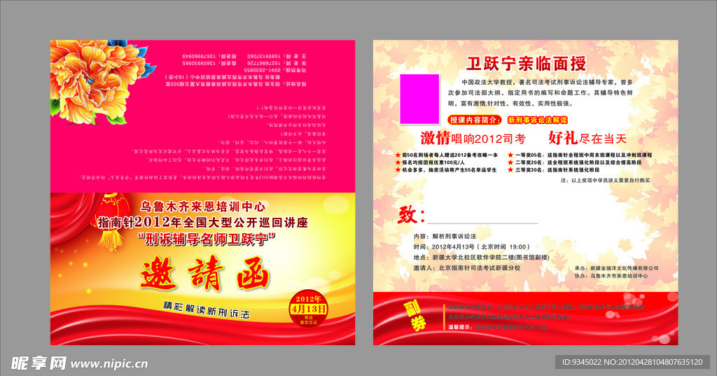 邀請函