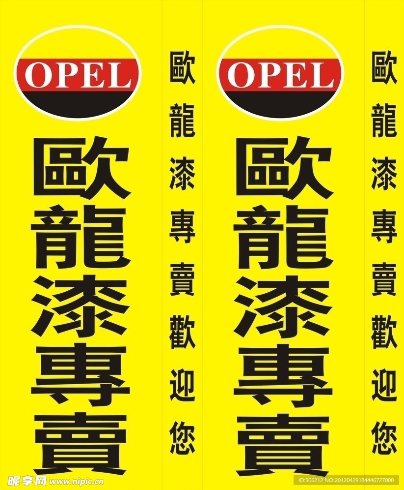 歐龍漆