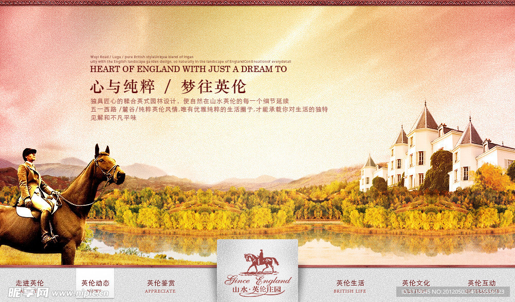 山水英倫莊園網(wǎng)站