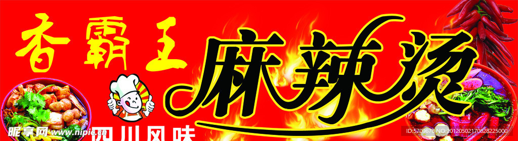 麻辣燙招牌