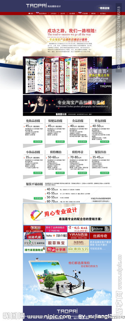 淘寶攝影設(shè)計(jì)店鋪首頁