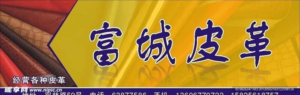 富城皮革