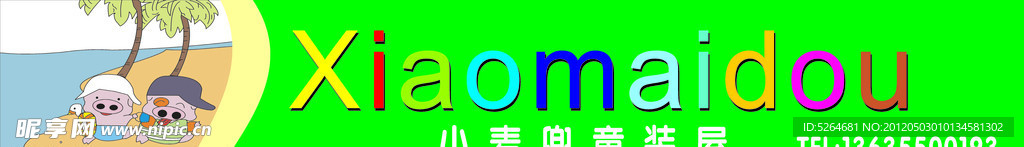 門頭