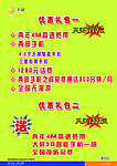 中国电信智能手机海报