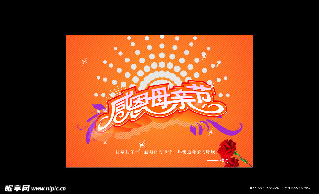感恩母親節