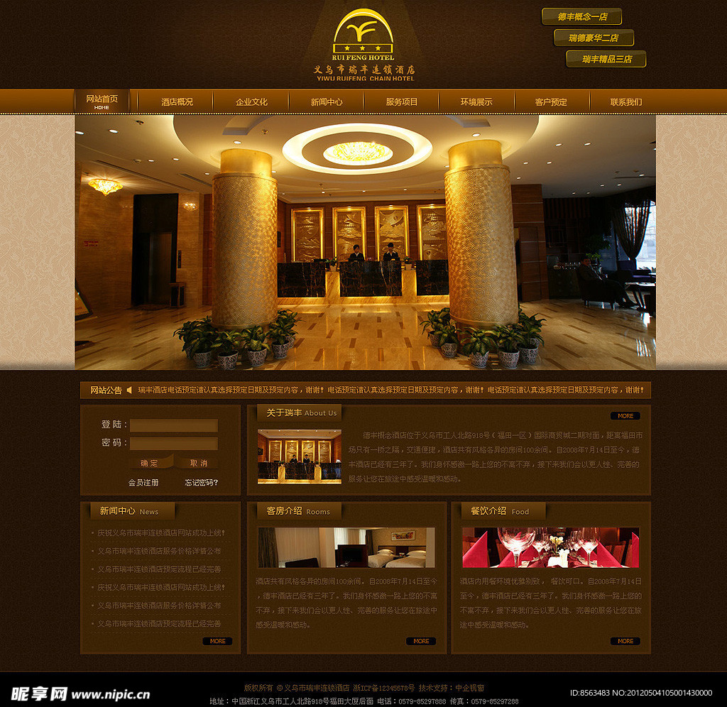 大酒店网站