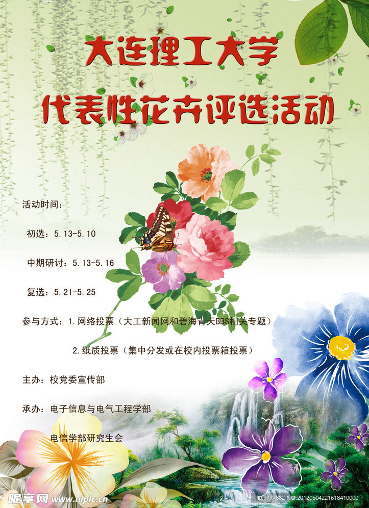 花卉海報
