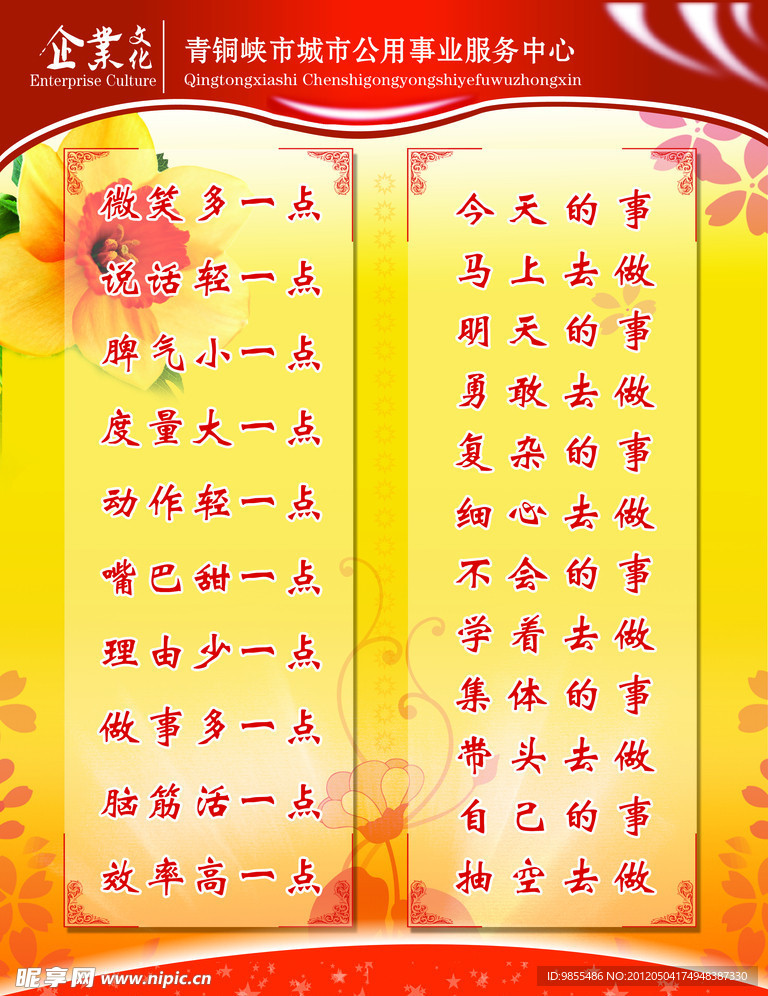 服务标语 做事歌