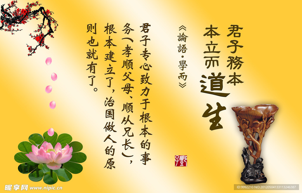 本立而道生
