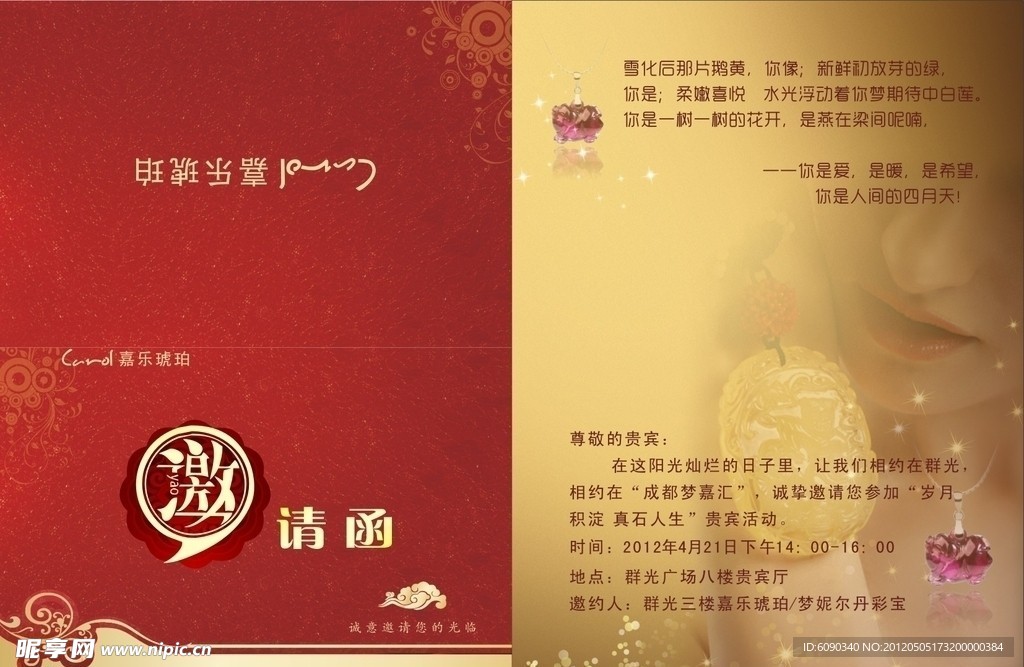 邀請(qǐng)函