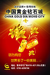 中国黄金钻石城海报
