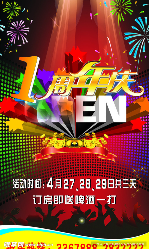 酒吧周年慶典