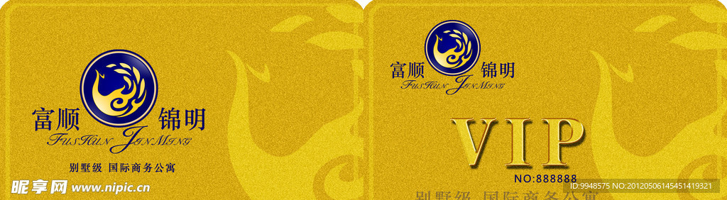 富順錦明