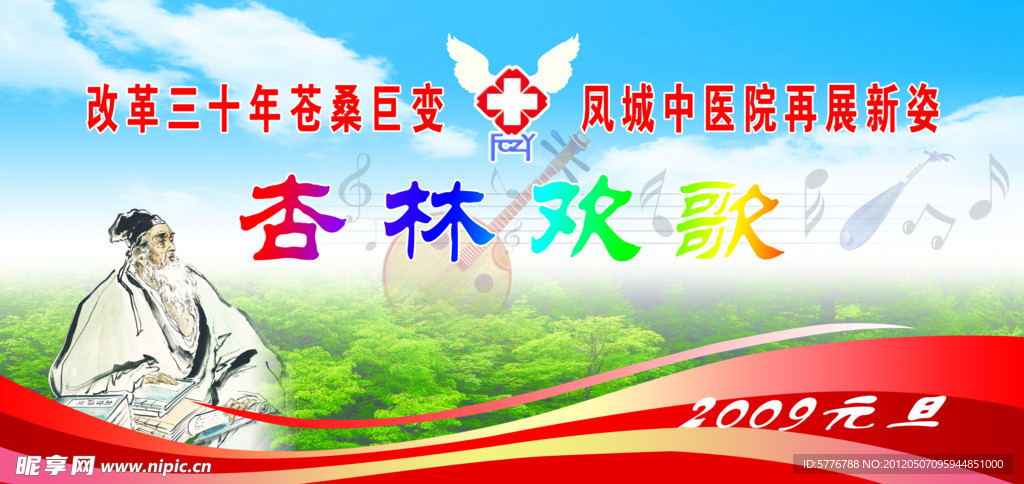 杏林歡歌