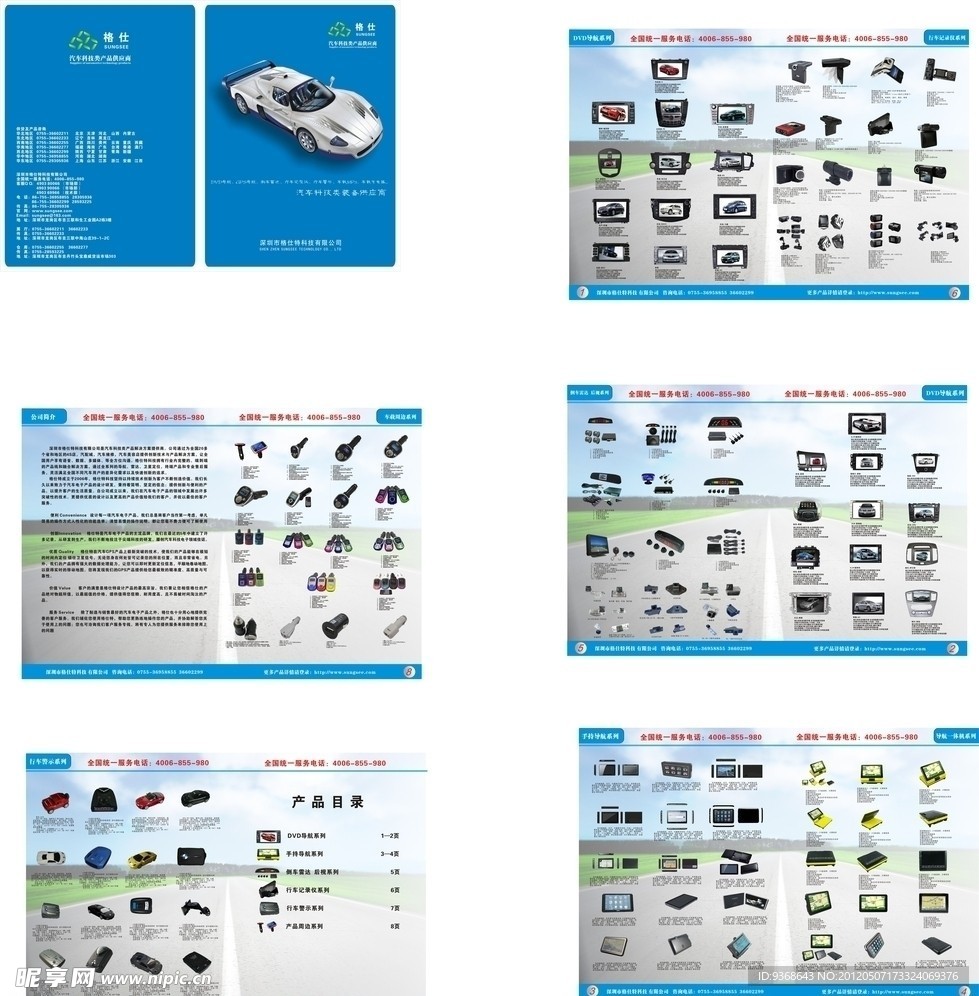 汽车科技画册