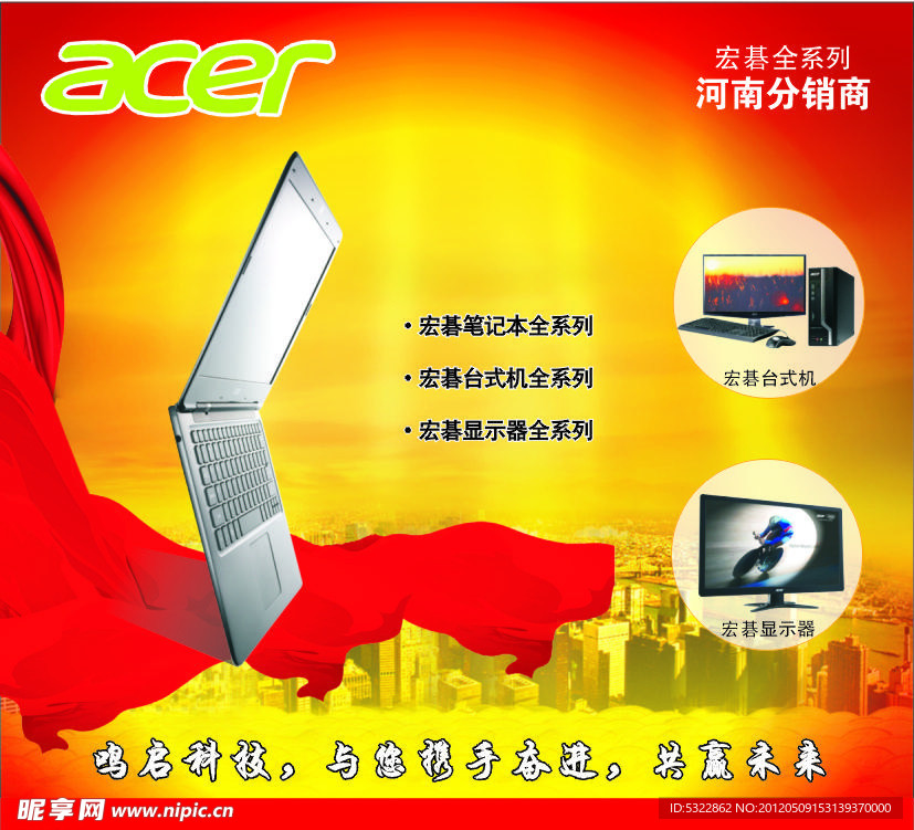 acer 宏基电脑 显示器