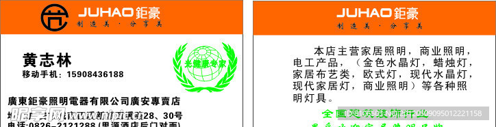 鉅豪名片