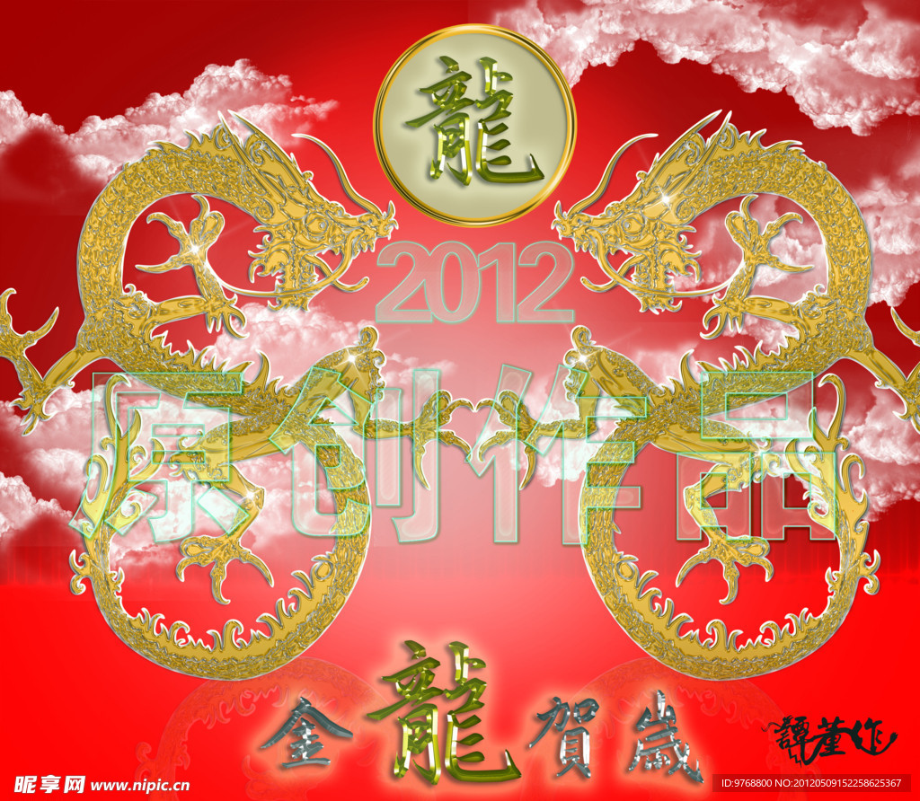 龍 金龍