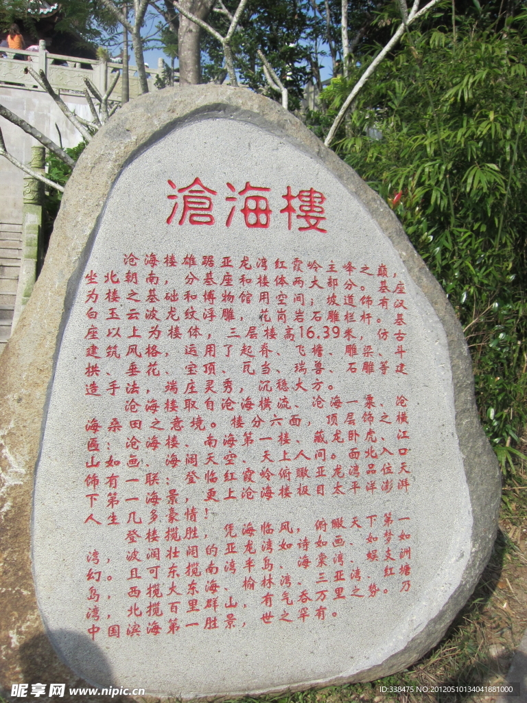 三亞 滄海樓