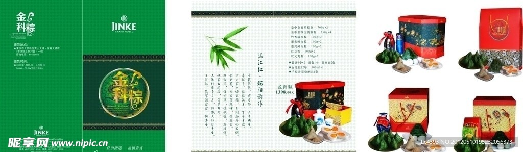 端午宣传粽子 竹叶金科盐蛋礼品盒