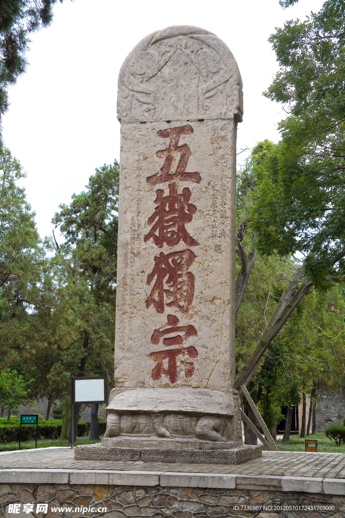 泰安岱廟 五岳獨宗