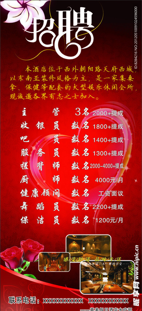 招聘