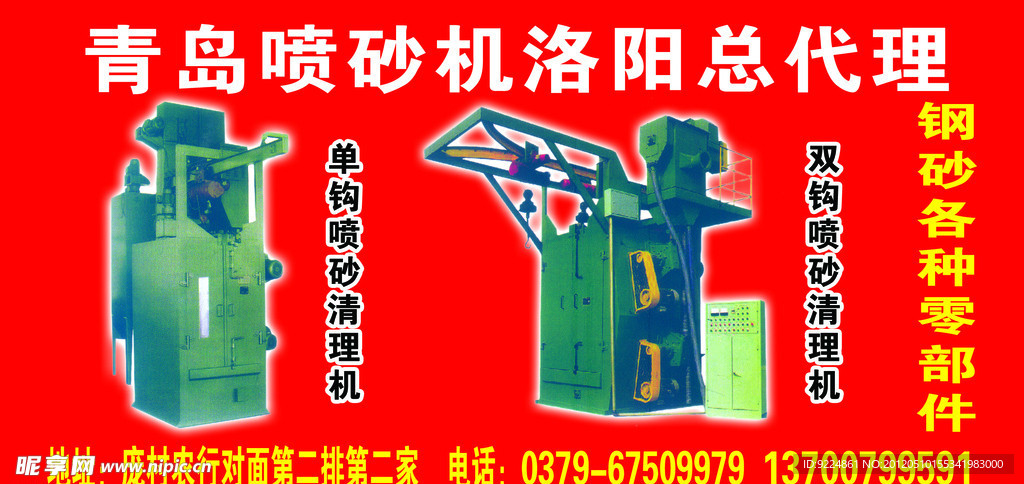 青島博大鑄造機械