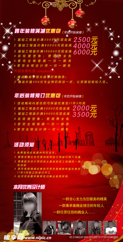 跨年裝修減免優(yōu)惠