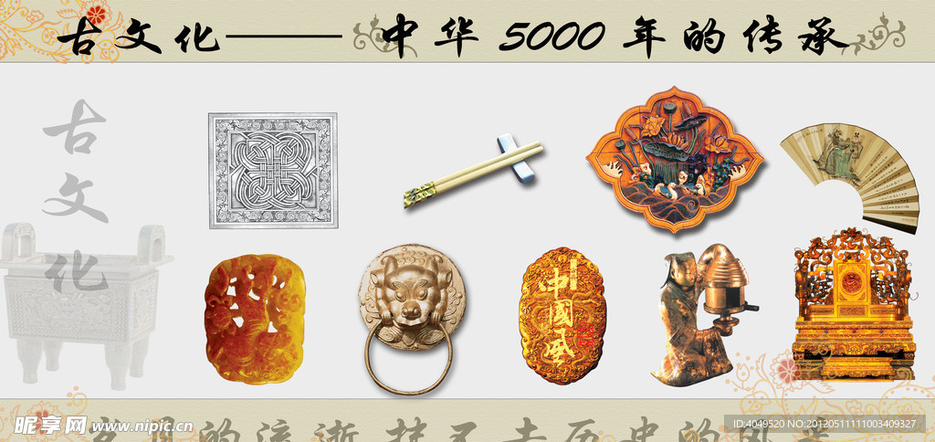 古文化