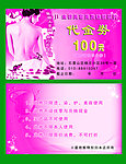 代金券