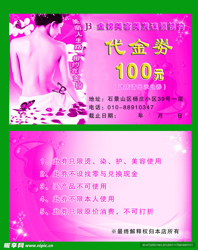 代金券