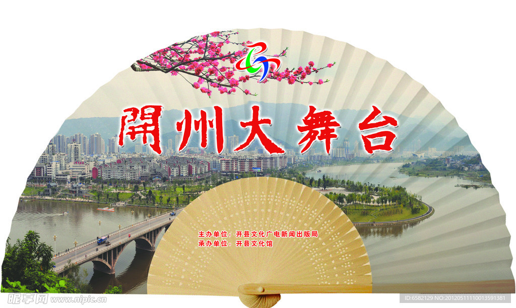 扇子