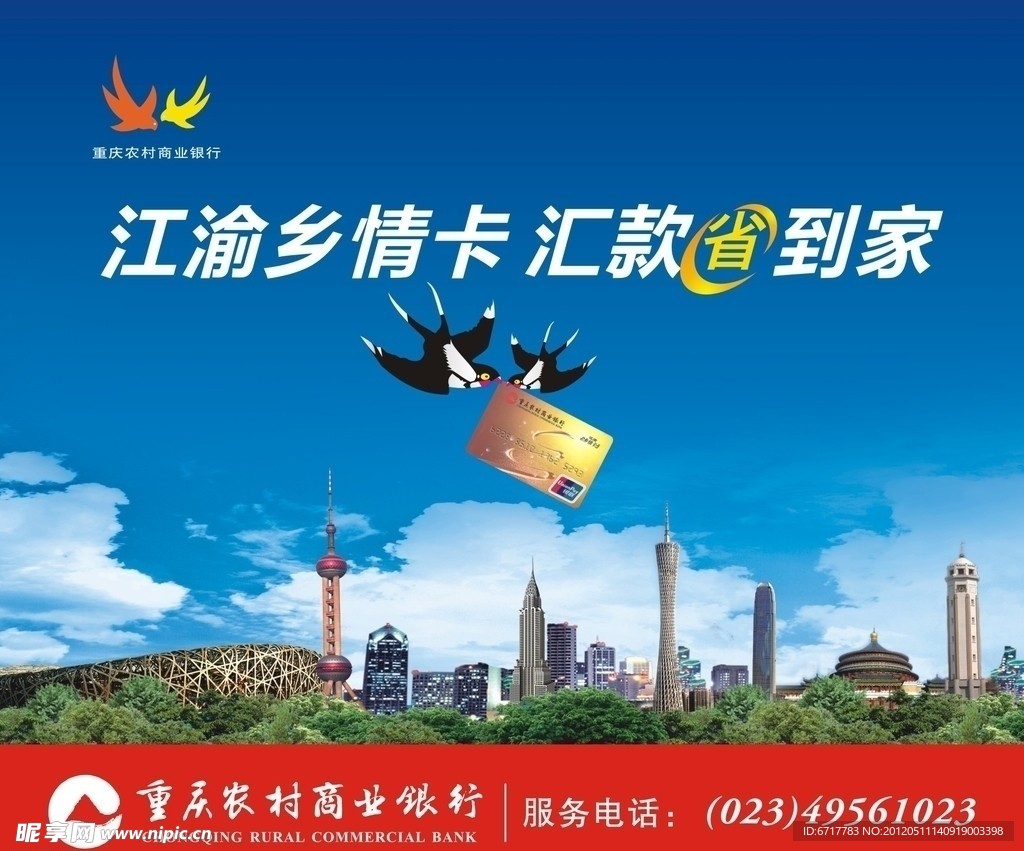 商業(yè)銀行宣傳