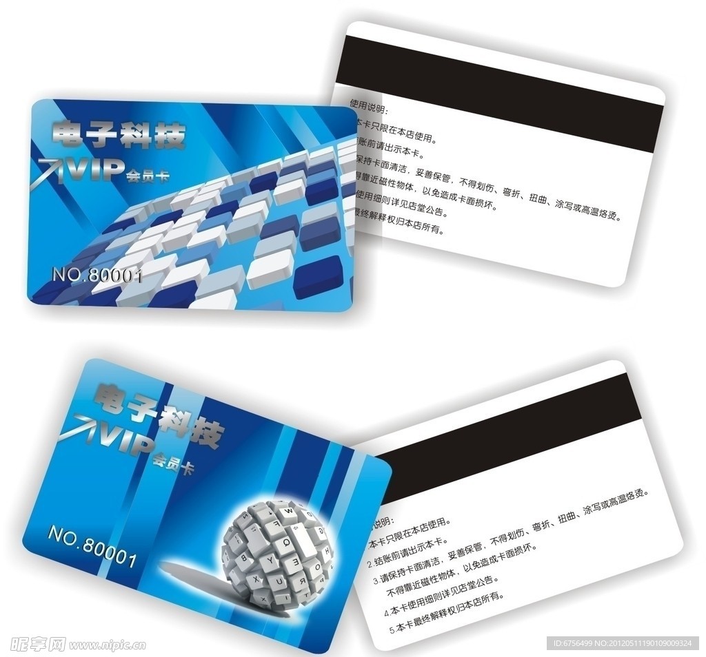 电子科技PVC名片会员卡磁条卡蓝色